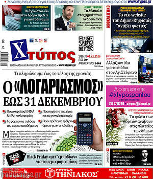 Πρωτοσέλιδο Χτύπος