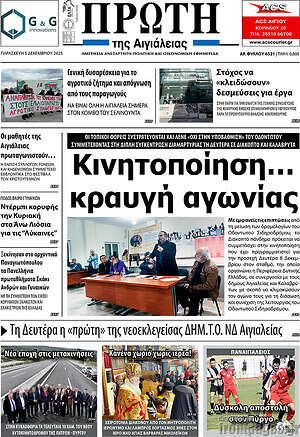 Πρωτοσέλιδο Πρώτη