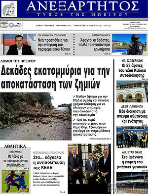 Πρωτοσέλιδο Ανεξάρτητος