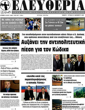 Πρωτοσέλιδο Ελευθερία