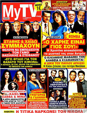 Περιοδικό MYtv