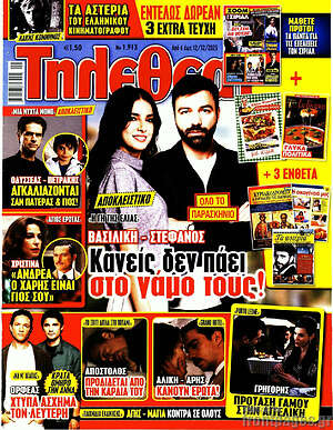 Περιοδικό Τηλεθεατής TV