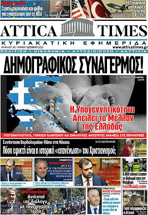 Πρωτοσέλιδο Attica Times