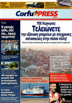 Πρωτοσέλιδο CorfuPress