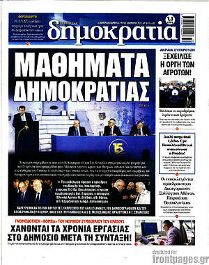 Πρωτοσέλιδο εφημερίδας Δημοκρατία - protoselida