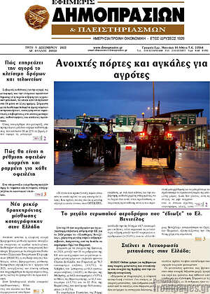 Πρωτοσέλιδο Εφημερίς Δημοπρασιών