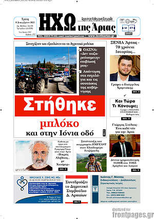 Πρωτοσέλιδο Ηχώ της Άρτας