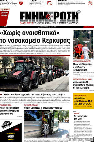 Πρωτοσέλιδο Ενημέρωση