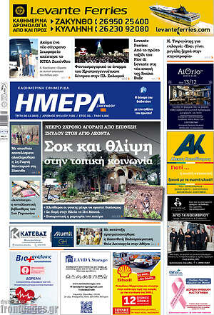 Πρωτοσέλιδο Ημέρα Ζακύνθου