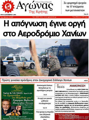 Πρωτοσέλιδο Αγώνας της Κρήτης