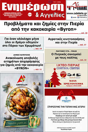 Πρωτοσέλιδο Ενημέρωση και Αγγελίες