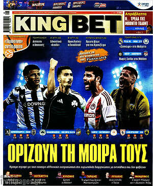 Πρωτοσέλιδο εφημερίδας King Bet - protoselida