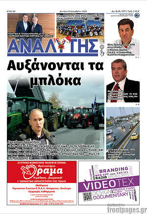 Πρωτοσέλιδο Αναλυτής