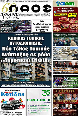 Πρωτοσέλιδο Λαός