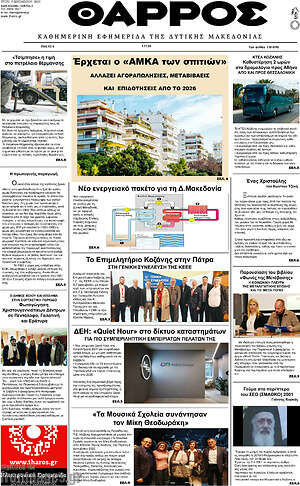 Πρωτοσέλιδο Θάρρος