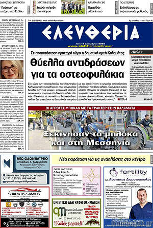 Πρωτοσέλιδο Ελευθερία