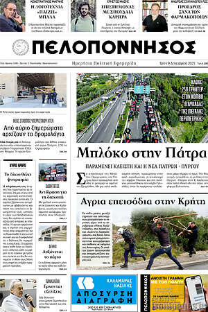 Πρωτοσέλιδο Πελοπόννησος