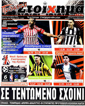 Πρωτοσέλιδο εφημερίδας Προγνωσπόρ Στοίχημα - protoselida