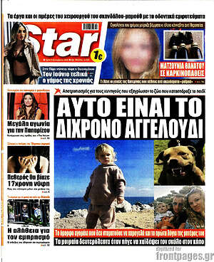 Πρωτοσέλιδο εφημερίδας Star press - protoselida