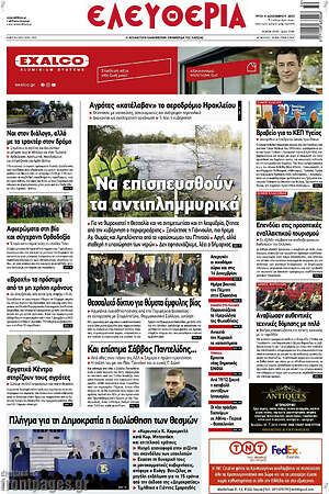 Πρωτοσέλιδο Ελευθερία