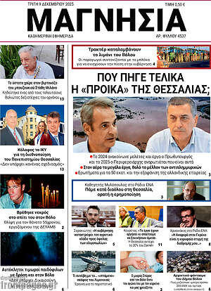 Πρωτοσέλιδο Μαγνησία