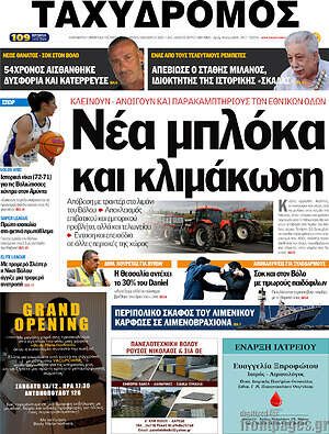 Πρωτοσέλιδο Ταχυδρόμος