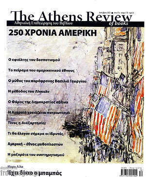 Περιοδικό The Athens review of books