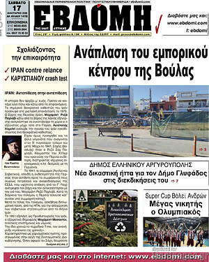 Πρωτοσέλιδο Εβδόμη