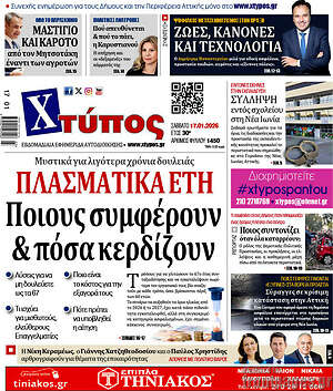 Πρωτοσέλιδο Χτύπος