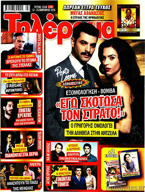 Περιοδικό Τηλέραμα