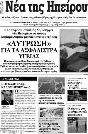 Πρωτοσέλιδο Νέα της Ηπείρου