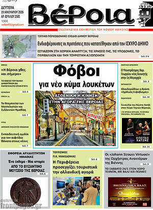 Πρωτοσέλιδο Βέροια