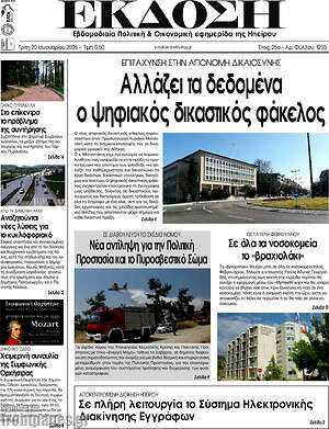 Πρωτοσέλιδο Έκδοση