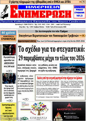 Πρωτοσέλιδο Ενημέρωση