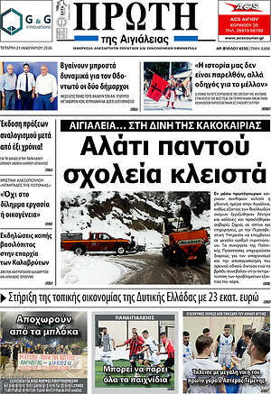 Πρωτοσέλιδο Πρώτη