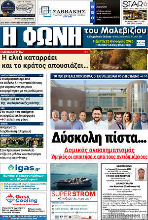 Πρωτοσέλιδο Φωνή του Μαλεβιζίου