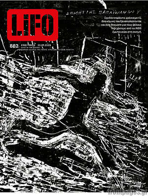 Περιοδικό Lifo