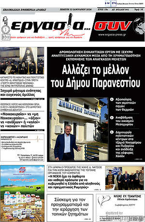 Πρωτοσέλιδο Εργασία... συν