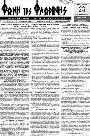 Πρωτοσέλιδο Φωνή της Φλωρίνης