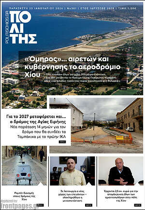 Πρωτοσέλιδο Ο Πολίτης