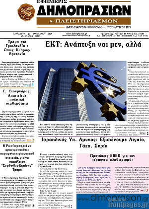 Πρωτοσέλιδο Εφημερίς Δημοπρασιών