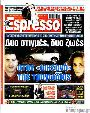 Πρωτοσέλιδο εφημερίδας Espresso - protoselida