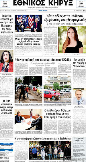 Πρωτοσέλιδο Εθνικός Κήρυξ