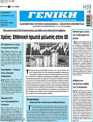 Πρωτοσέλιδο Γενική Δημοπρασιών