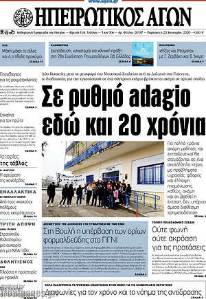 Πρωτοσέλιδο Ηπειρωτικός Αγών