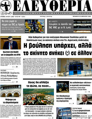 Πρωτοσέλιδο Ελευθερία