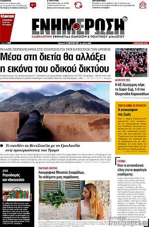 Πρωτοσέλιδο Ενημέρωση