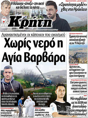 Πρωτοσέλιδο Νέα Κρήτη