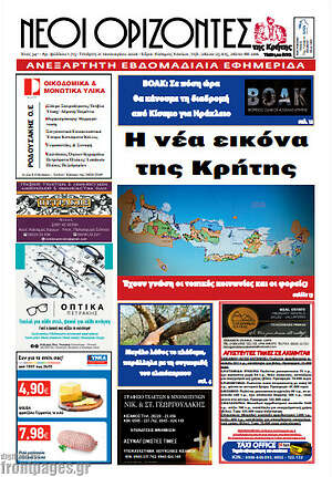 Πρωτοσέλιδο Νέοι Ορίζοντες