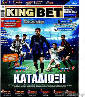 Πρωτοσέλιδο εφημερίδας King Bet - protoselida